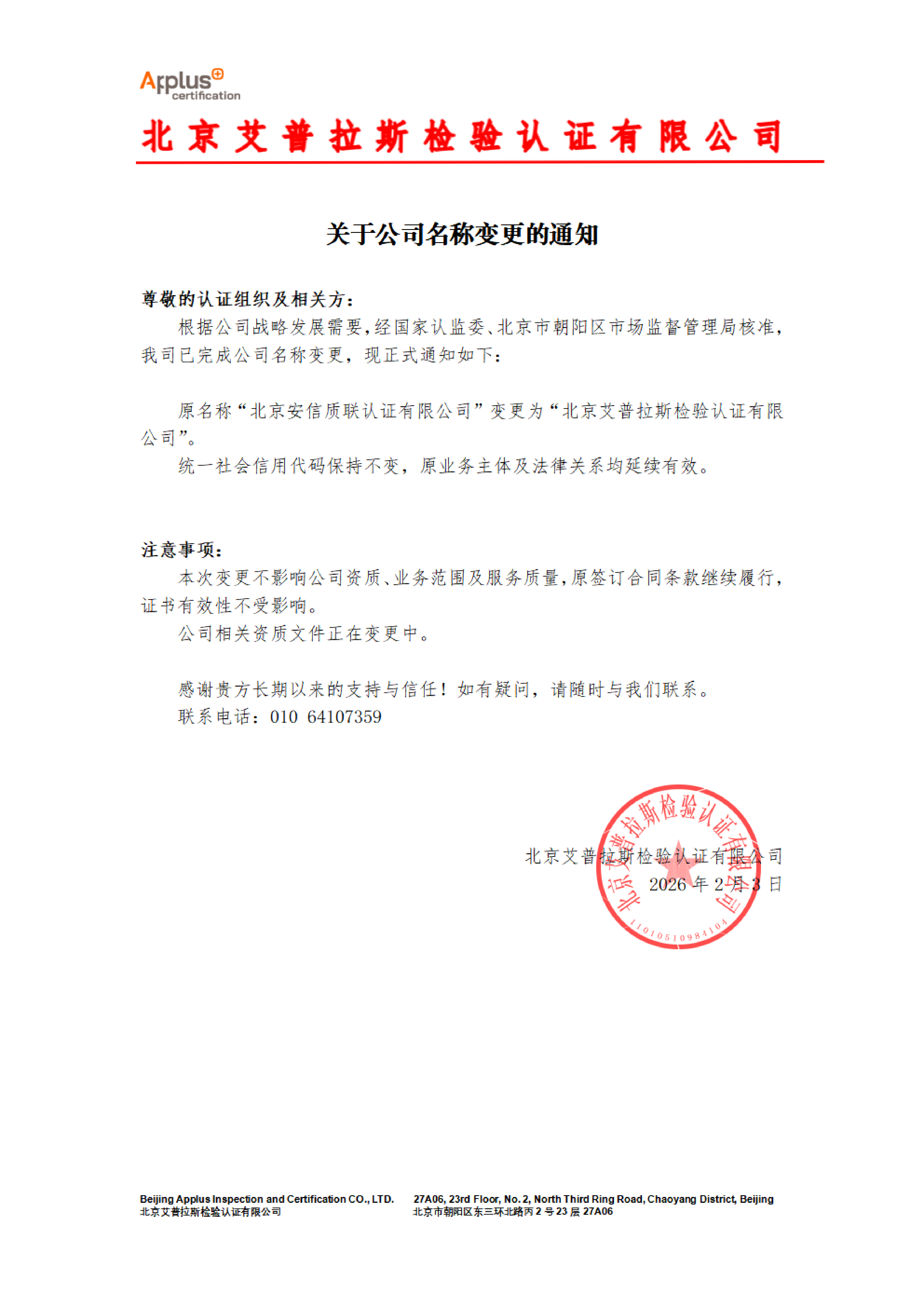 关于公司名称变更的通知.png
